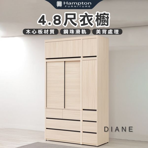 黛安4.8尺衣櫥 Hampton,漢汀堡,衣櫥,櫥櫃,櫃子,衣櫃,木心板材質,美背處理,4.8尺衣櫥,鋼珠滑軌