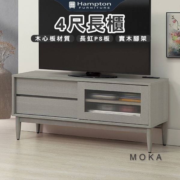 莫卡4尺長櫃 Hampton,漢汀堡,4尺長櫃,電視櫃,櫥櫃,櫃子,櫃類,鋼珠滑軌,不鏽鋼緩衝後鈕,木心板材質,實木腳架,長虹PS板,1.5mmABS封邊