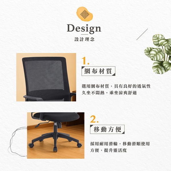 曼特黑色網布辦公椅 Hampton,漢汀堡,辦公椅,電腦椅,扶手椅,椅子,網布材質,經典造型,書房,臥室