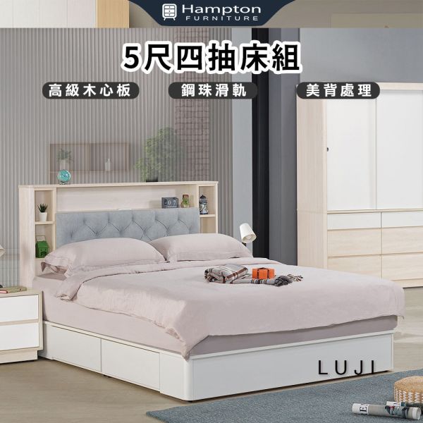 路吉5尺床組 Hampton,漢汀堡,床組,床架,雙人床架,鋼珠滑軌,美背處理,高級木心板