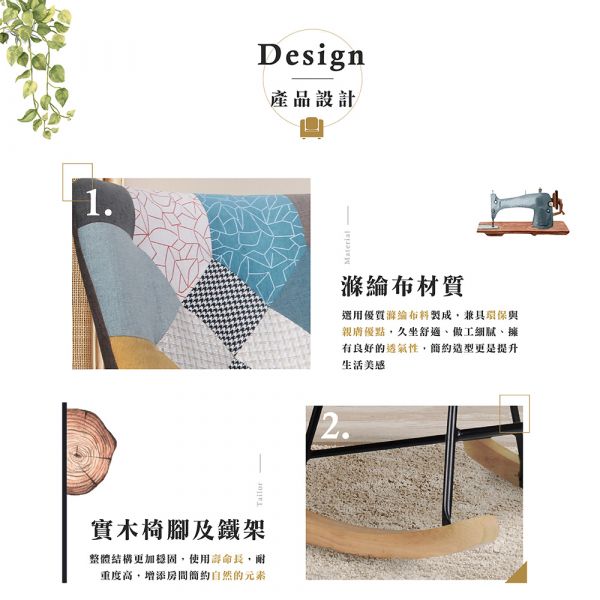 艾莉拼布高背搖椅 Hampton,漢汀堡,搖椅,單人沙發,沙發,休閒椅