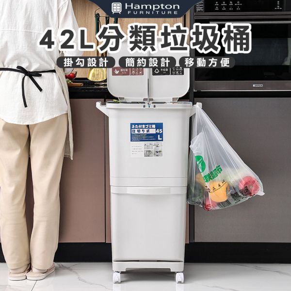 42L分類垃圾桶 Hampton,漢汀堡,垃圾桶,收納,推車,廚房,客廳,浴室