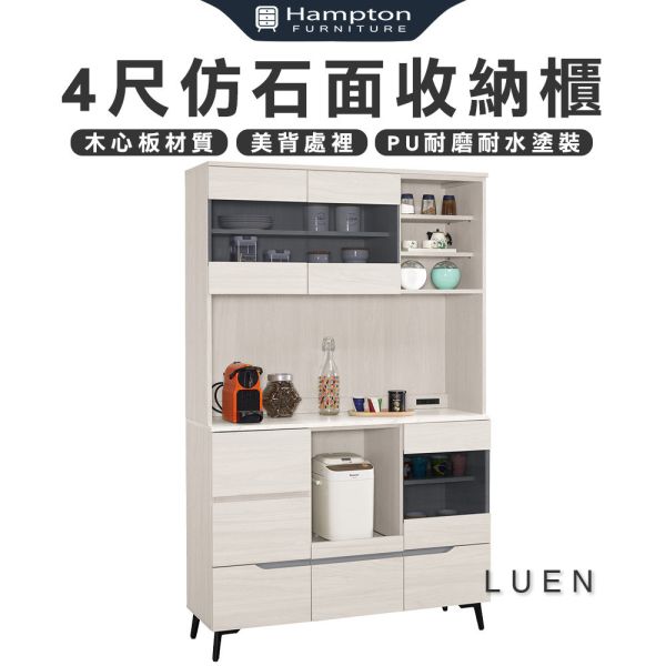 路恩4尺仿石面收納櫃 Hampton,漢汀堡,4尺仿石面收納櫃,餐櫃,櫥櫃,櫃子,櫃類,鋼珠滑軌,美背處理,木心板材質,符合國際標準低甲醛防蛀木心板