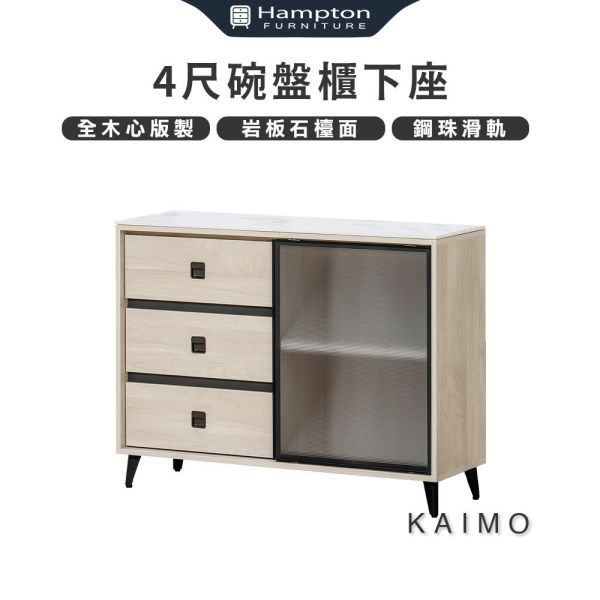 凱墨4尺碗盤櫃下座 Hampton,漢汀堡,書櫃,收納,櫃子,書櫥