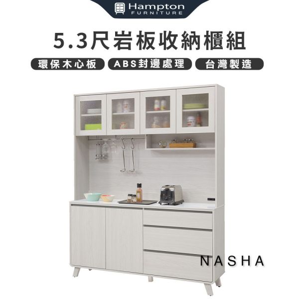 娜莎5.3尺岩板收納櫃組 Hampton,漢汀堡,台灣製造,ABS封邊處理,收納櫃,收納,櫃子