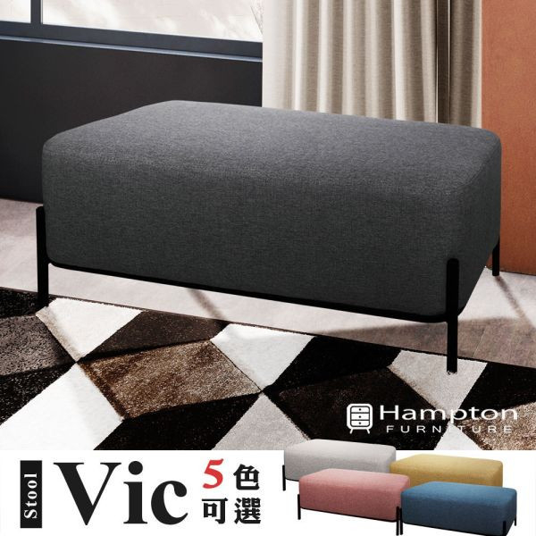 維克布面沙發長凳-多色 Hampton,漢汀堡,方型椅凳,矮凳,小椅子,小資族