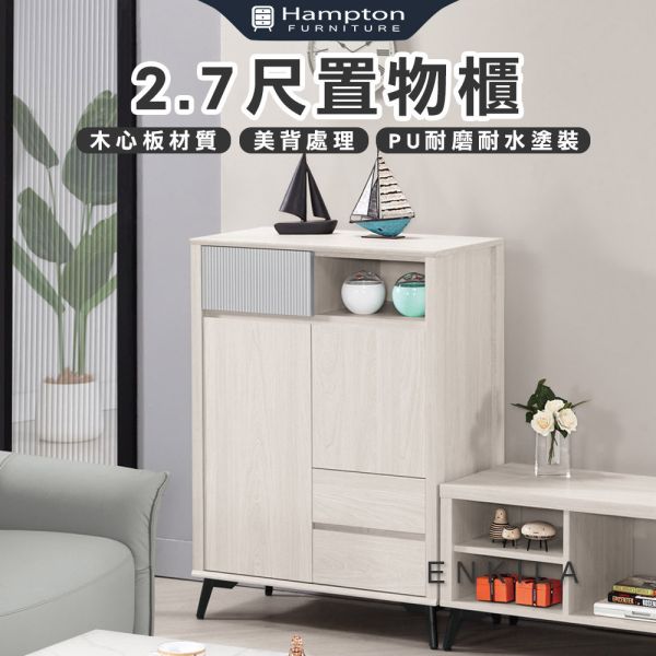恩琪拉2.7尺置物櫃 Hampton,漢汀堡,2.7尺置物櫃,收納櫃,木心板,PU耐磨耐水塗裝,鋼珠滑軌,背板採用美背處理,櫃子,櫃類