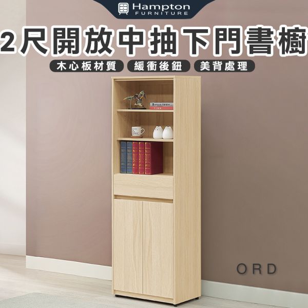 奧德白橡色2尺開放中抽下門書櫥 Hampton,漢汀堡,白橡色2尺開放中抽下門書櫥,書櫃,櫃子,櫃類,鋼珠滑軌,木心板材質,緩衝後鈕,美背處理