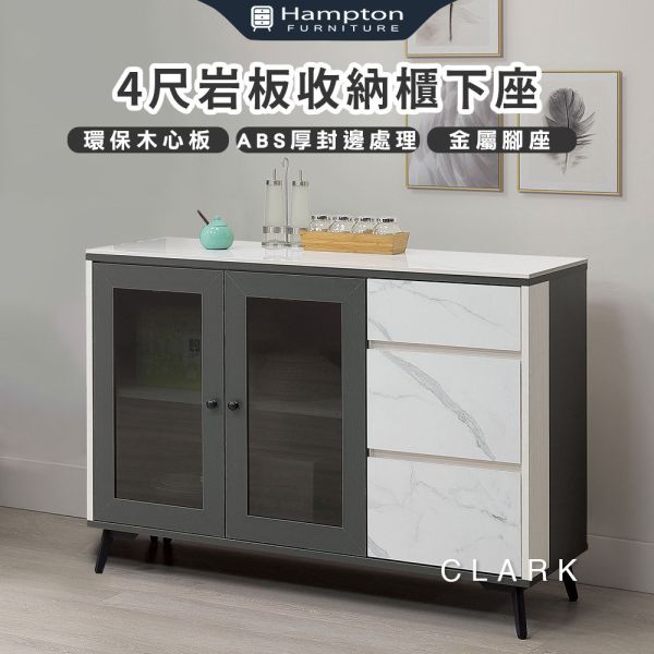 克拉克4尺岩板收納櫃下座 Hampton,漢汀堡,金屬腳座,ABS厚封邊處理,收納櫃,收納,櫃子