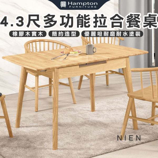 妮恩4.3尺多功能拉合餐桌 Hampton,漢汀堡,橡膠木實木,優麗坦耐磨耐水塗裝,桌子,餐桌,餐廳