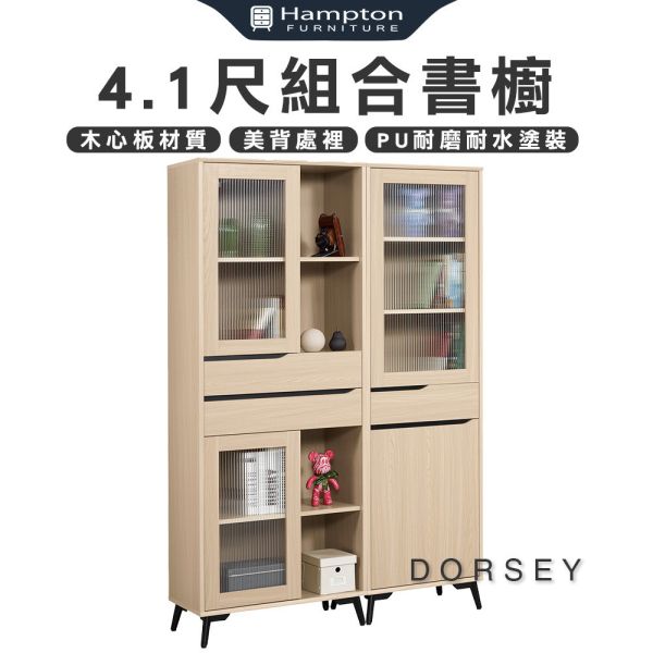 朵西4.1尺組合書櫥 Hampton,漢汀堡,4.1尺組合書櫥,收納櫃,木心板,背板採用美背處理,櫃子,櫃類,書櫃,書櫥,置物櫃,採用PU耐磨耐水塗裝,鋼珠滑軌