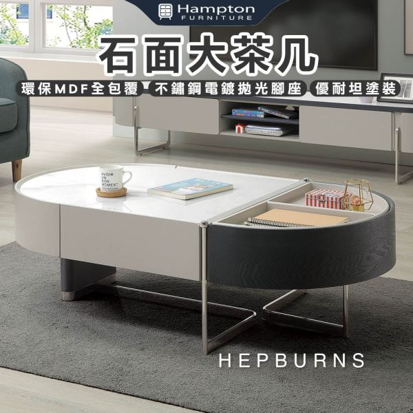 赫本斯石面大茶几 Hampton,漢汀堡,茶几,大茶几,6mm岩板桌面,環保MDF全包覆,收納空間,優耐坦耐磨烤漆塗裝,不鏽鋼電鍍拋光腳座,馬鞍皮包覆,石面茶几