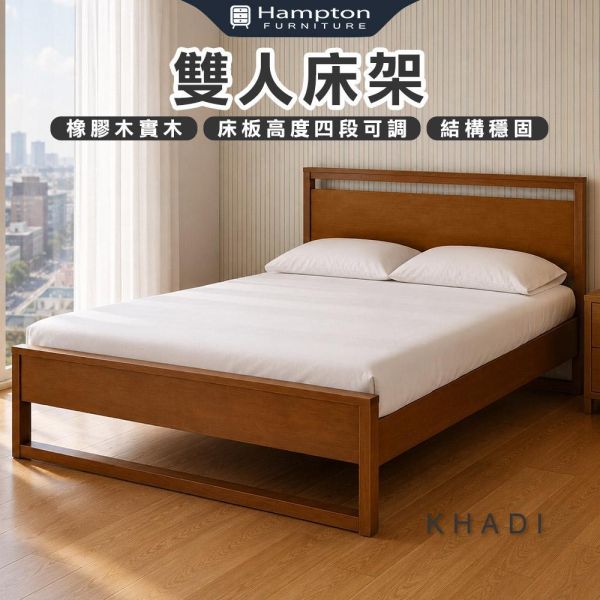 卡迪柚木色雙人床架-5尺/6尺 Hampton,漢汀堡,雙人床架,床,床組,家具,6尺雙人床,5尺雙人床,臥室,橡膠木實木材質,床板高度四段可調,結構穩固