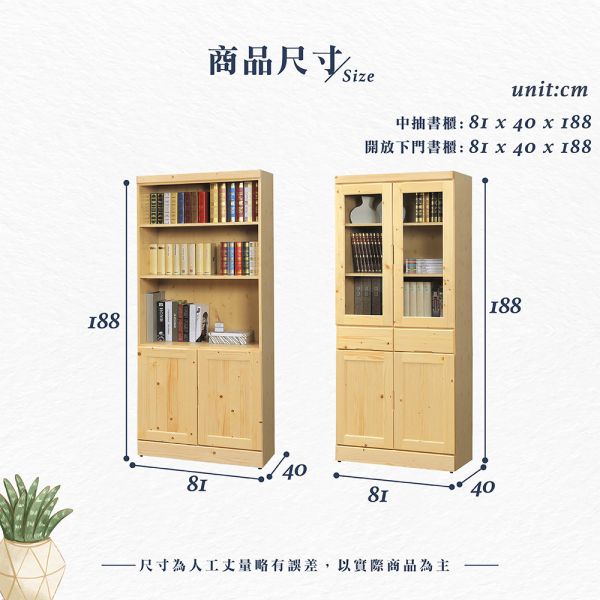 潔伊松木實木2.7尺-中抽書櫃/開放下門書櫃/整組 Hampton,漢汀堡,書櫥,書櫃,櫃子,置物櫃,松木實木,木心板,活動層板