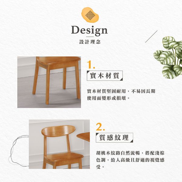 洛菲胡桃色實木餐椅 Hampton,漢汀堡,椅子,椅,餐椅,實木
