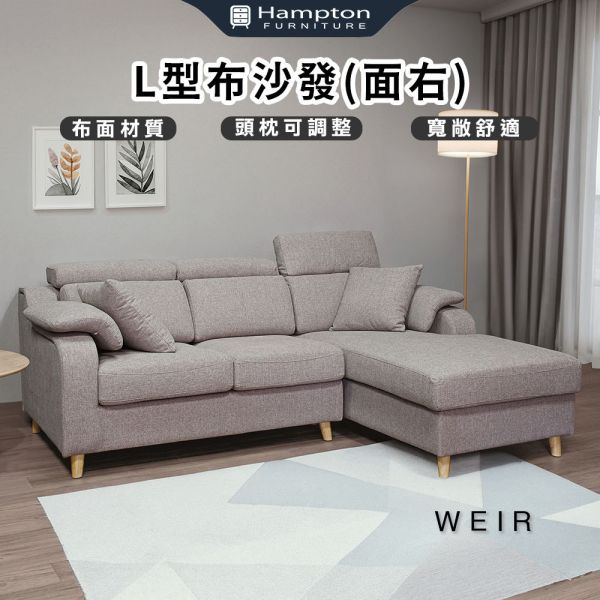 薇兒L行布沙發(面右) Hampton,漢汀堡,沙發,三人沙發,休閒沙發,L型沙發,布面沙發