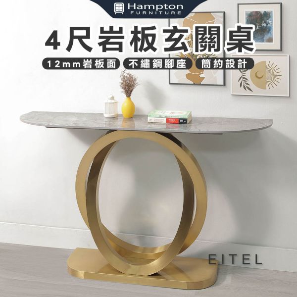 艾特爾4尺岩板玄關桌 Hampton,漢汀堡,玄關桌,桌子,岩板桌面,不鏽鋼腳座,質感優異,簡約造型