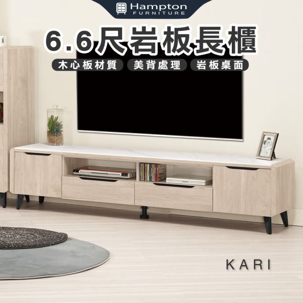 卡里6.6尺岩板長櫃 Hampton,漢汀堡,6.6尺岩板長櫃,收納櫃,木心板,國際標準低甲醛防蛀木心板,背板採用美背式處理,櫃子,櫃類,長櫃,電視櫃,置物櫃,岩板桌面