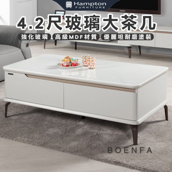 4.2尺玻璃大茶几 Hampton,漢汀堡,大茶几,4.2尺玻璃大茶几,高級MDF全烤式材質,優麗坦耐磨耐水塗裝,玻璃桌面,簡約造型