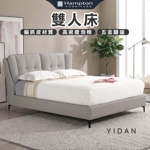 伊丹雙人床-5尺/6尺 Hampton,漢汀堡,雙人床,床,床組,貓抓皮材質,高密度泡棉,家具,6尺雙人床,5尺雙人床,臥室,五金腳座,溫馨舒適