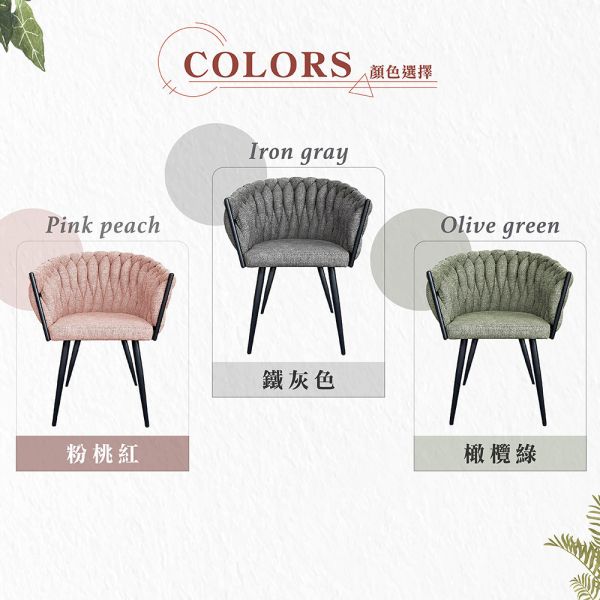 艾拉布面扶手椅-粉桃紅 Hampton,漢汀堡,餐椅,高級椅子,特色,家具,椅子,亞麻布,安心使用,典雅,編織繩椅