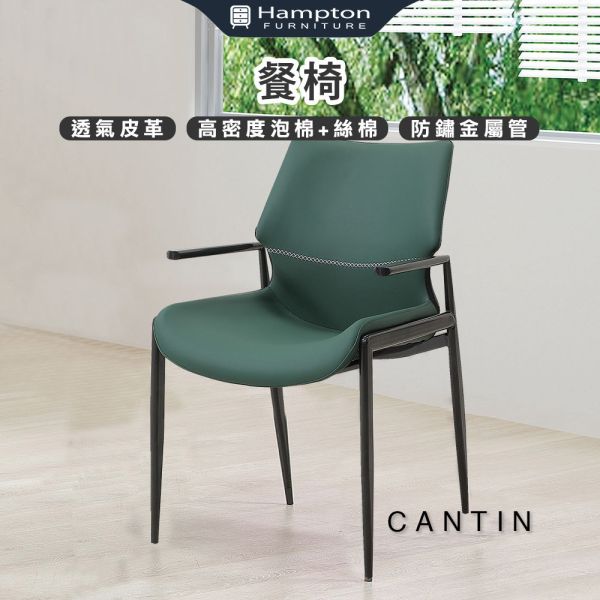 康丁扶手餐椅-2入組-多色可選 Hampton,漢汀堡,透氣皮革,高密度泡棉+絲棉,防鏽處理,餐椅,椅,扶手椅