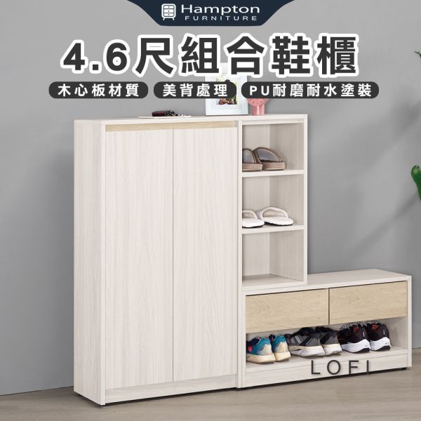 洛菲4.6尺組合鞋櫃 Hampton,漢汀堡,4.6尺組合鞋櫃,收納櫃,木心板,背板採用美背處理,櫃子,櫃類,書櫃,鞋櫃,置物櫃,採用PU耐磨耐水塗裝