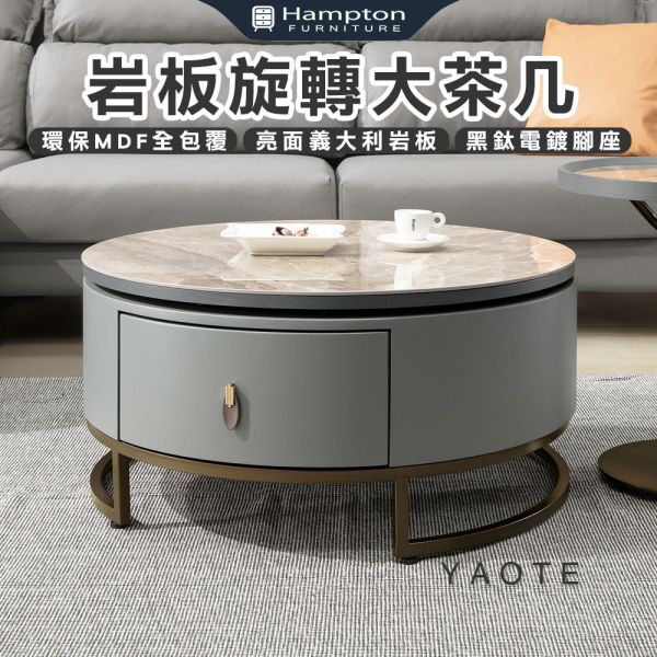 耀特岩板旋轉大茶几 Hampton,漢汀堡,茶几,大茶几,岩板桌面,環保MDF,收納空間,黑鈦電鍍腳座,邊桌,耐重,穩固,桌面可旋轉,掀開置物,收納