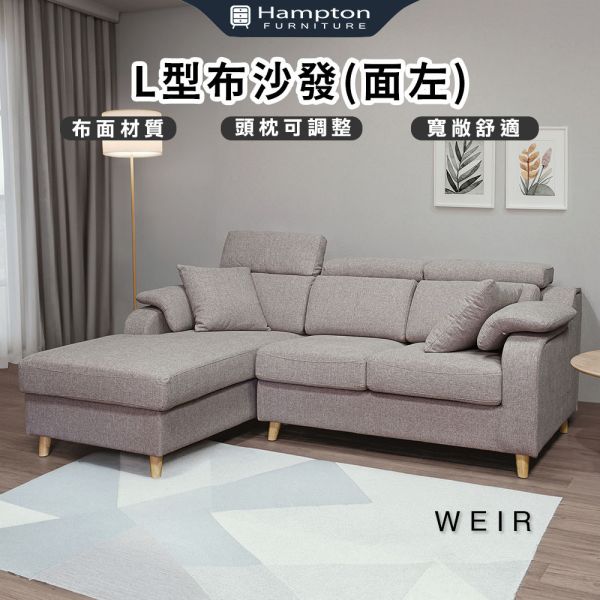 薇兒L行布沙發(面左) Hampton,漢汀堡,沙發,三人沙發,休閒沙發,L型沙發,布面沙發