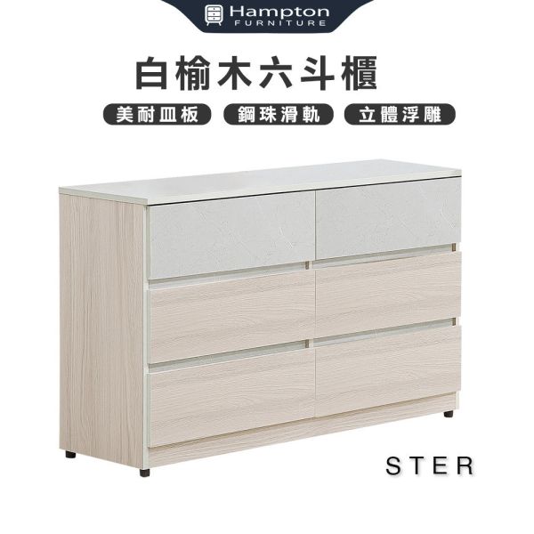 斯特白榆木六斗櫃 Hampton,漢汀堡,六斗櫃,斗櫃,櫥櫃,櫃子,抽屜櫃,木心板