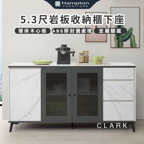 克拉克5.3尺岩板收納櫃下座 Hampton,漢汀堡,金屬腳座,ABS厚封邊處理,收納櫃,收納,櫃子