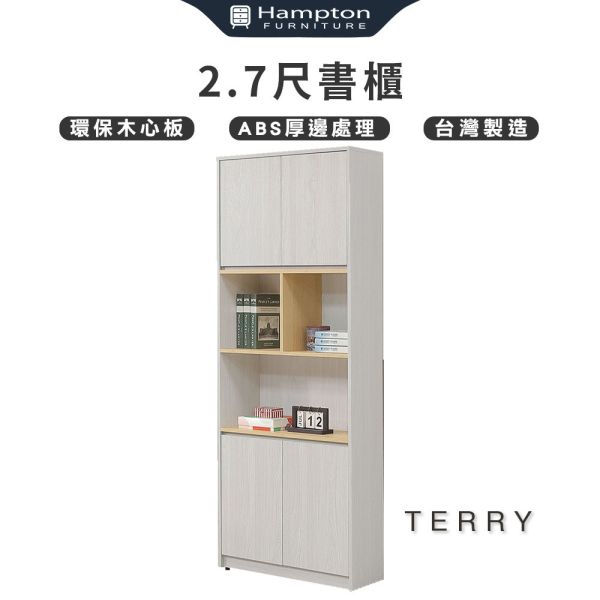 泰瑞2.7尺書櫃 Hampton,漢汀堡,環保木心板,台灣製造,ABS厚封邊處理,書桌,桌