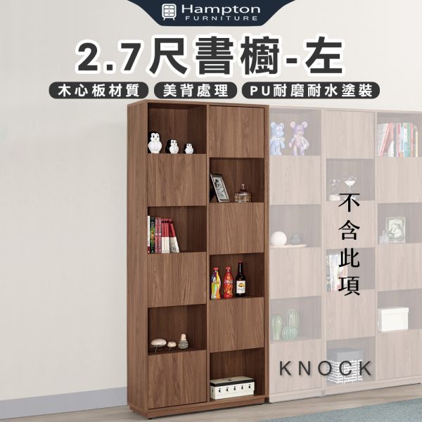 諾克2.7尺書櫥-左 Hampton,漢汀堡,2.7尺書櫥,收納櫃,木心板,背板採用美背處理,櫃子,櫃類,書櫃,書櫥,置物櫃,採用PU耐磨耐水塗裝