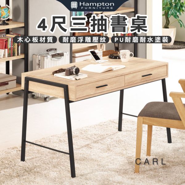 卡爾4尺書桌 Hampton,漢汀堡,4尺書桌,書桌,桌子,書房,木心板,PU耐磨耐水塗裝,台灣製造鋼珠滑軌