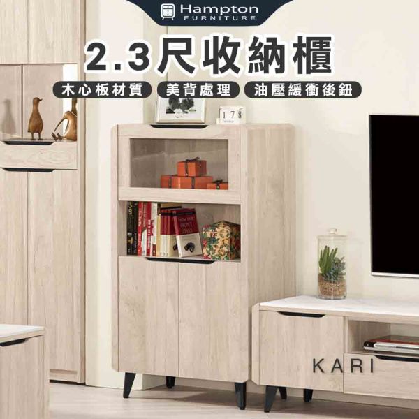 卡里2.3尺收納櫃 Hampton,漢汀堡,2.3尺收納櫃,收納櫃,木心板,國際標準低甲醛防蛀木心板,背板採用美背式處理,櫃子,櫃類,置物櫃,時尚黑沙烤漆腳座