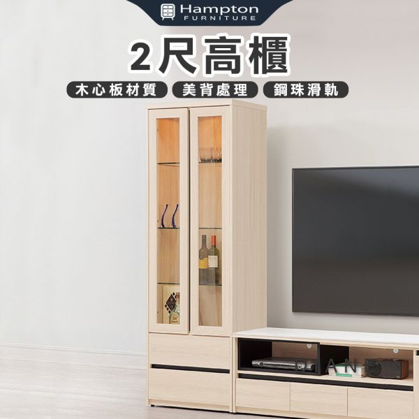 黛安2尺高櫃 Hampton,漢汀堡,2尺高櫃,櫥櫃,櫃子,櫃類,鋼珠滑軌,油壓後鈕,木心板材質,美背處理