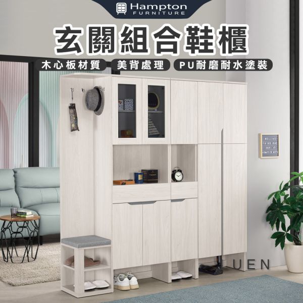露恩玄關組合鞋櫃-2尺玻璃/功能/1尺/1.1尺轉角 Hampton,漢汀堡,鞋櫃,櫃子,木心板材質,隔間櫃,耐重耐壓,家具,採用PU耐磨耐水塗裝,台灣製造,美背處理,鋼珠滑軌,門片油壓緩衝,玄關組合鞋櫃