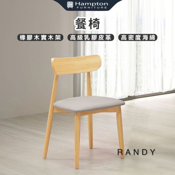 蘭提原木實木餐椅-2入組 Hampton,漢汀堡,高級乳膠皮革,橡膠木實木架,高密度海綿,椅子,餐椅