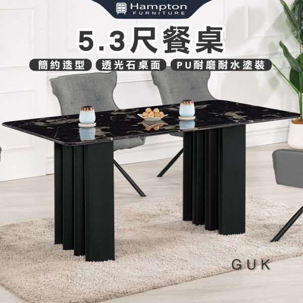 古克5.3尺餐桌 Hampton,漢汀堡,透光石桌面,Q235碳鋼烤漆處理,PU耐磨耐水塗裝,桌子,餐桌,餐廳,5.3尺餐桌