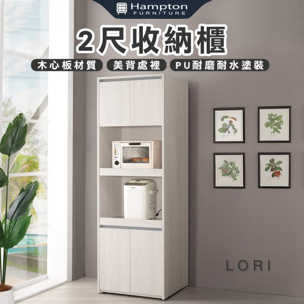 洛里2尺收納櫃 Hampton,漢汀堡,2尺收納櫃,櫥櫃,櫃子,櫃類,鋼珠滑軌,美背處理,岩板桌面,木心板材質,符合國際標準低甲醛防蛀木心板,餐廳,餐櫃