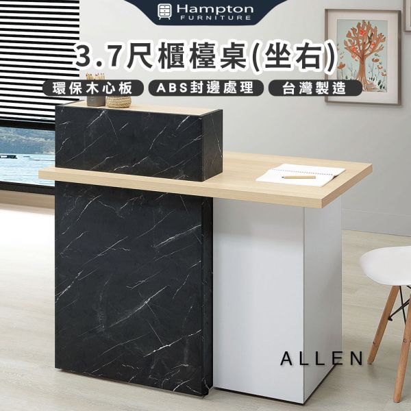 維特3.7尺櫃檯桌(坐右) Hampton,漢汀堡,台灣製造,ABS封邊處理,桌,桌子,櫃檯桌