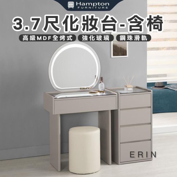 艾琳3.7尺化妝台-含椅 Hampton,漢汀堡,化妝桌,化妝台,化妝椅,化妝桌椅,化妝鏡台,鏡台,鏡台含椅,3.7尺化妝台,鋼珠滑軌,採用PU耐磨耐水塗裝
