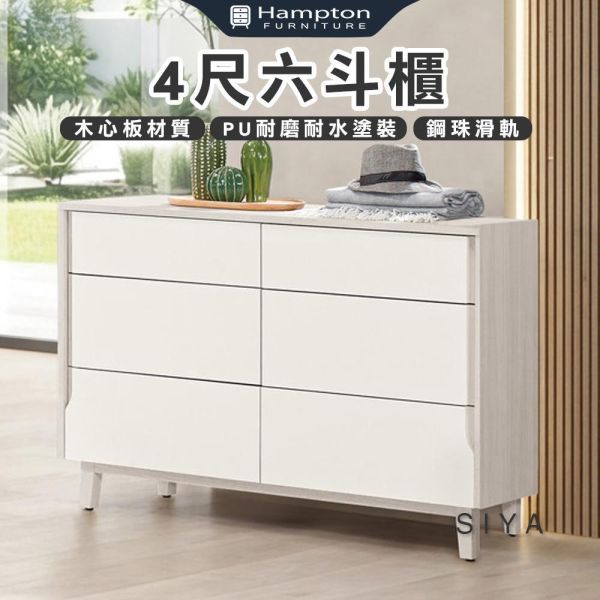 斯亞4尺六斗櫃 Hampton,漢汀堡,斗櫃,4尺六斗櫃,櫥櫃,櫃子,櫃類,國際標準低甲醛防蛀木心板材質,鋼珠滑軌,美背式處理