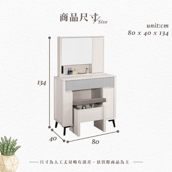 肯伊瓦2.7尺化妝台-含椅 Hampton,漢汀堡,化妝桌,化妝台,化妝椅,化妝桌椅,化妝鏡台,鏡台,鏡台含椅,三節式鋼珠滑軌,美背式處理