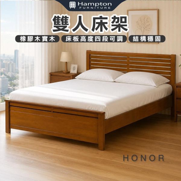 奧諾雙人床架-5尺/6尺 Hampton,漢汀堡,雙人床架,床,床組,家具,6尺雙人床,5尺雙人床,臥室,橡膠木實木材質,床板高度四段可調,結構穩固