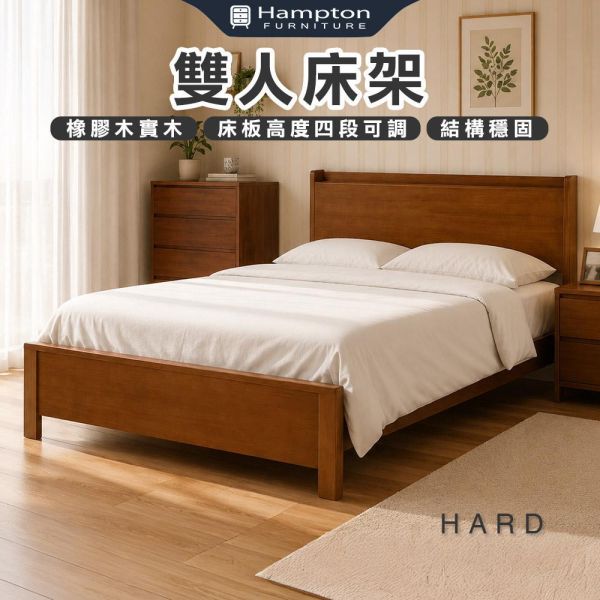 哈德柚木色雙人床架-5尺/6尺 Hampton,漢汀堡,雙人床架,床,床組,家具,6尺雙人床,5尺雙人床,臥室,橡膠木實木材質,床板高度四段可調,結構穩固