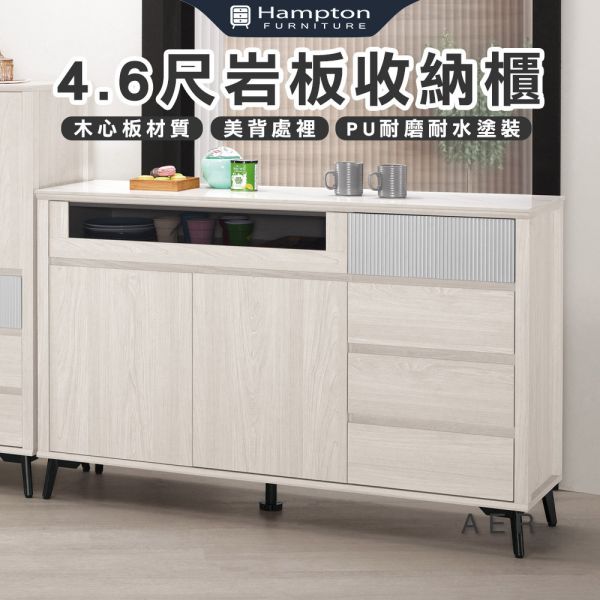 愛爾4.6尺岩板收納櫃 Hampton,漢汀堡,4.6尺岩板收納櫃,櫥櫃,櫃子,櫃類,鋼珠滑軌,美背處理木心板材質,符合國際標準低甲醛防蛀木心板,餐廳,餐櫃,防鏽鐵管噴漆處理,PU耐磨耐水塗裝
