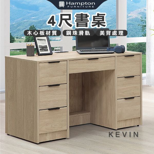凱文4尺書桌 Hampton,漢汀堡,4尺書桌,書桌,桌子,書房,木心板材質,鋼珠滑軌,美背處理