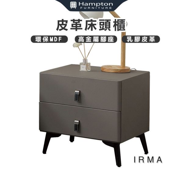 艾爾瑪皮革床頭櫃 Hampton,漢汀堡,床頭櫃,床邊櫃,櫥櫃,櫃類