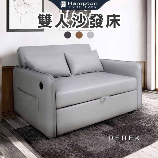 德瑞克雙人耐磨皮沙發床(USB)-多色可選 Hampton,漢汀堡,沙發,沙發床,USB插孔,雜誌欄設計,附抱枕2顆,扶手可左右互換